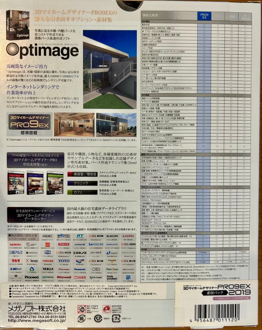 【メガソフト】3Dマイホームデザイナー PRO9EX 2019