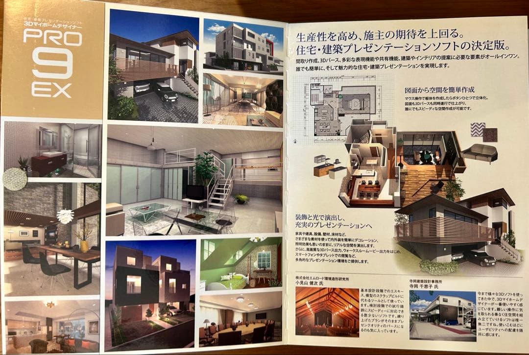 【メガソフト】3Dマイホームデザイナー PRO9EX 2019