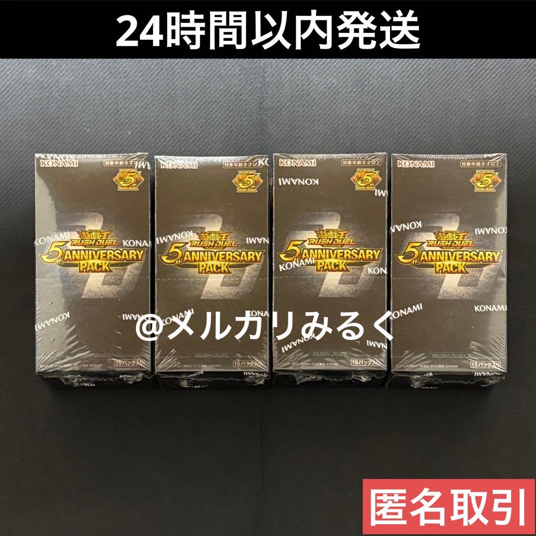 新品 遊戯王ラッシュデュエル 5th ANNIVERSARY PACK 4box