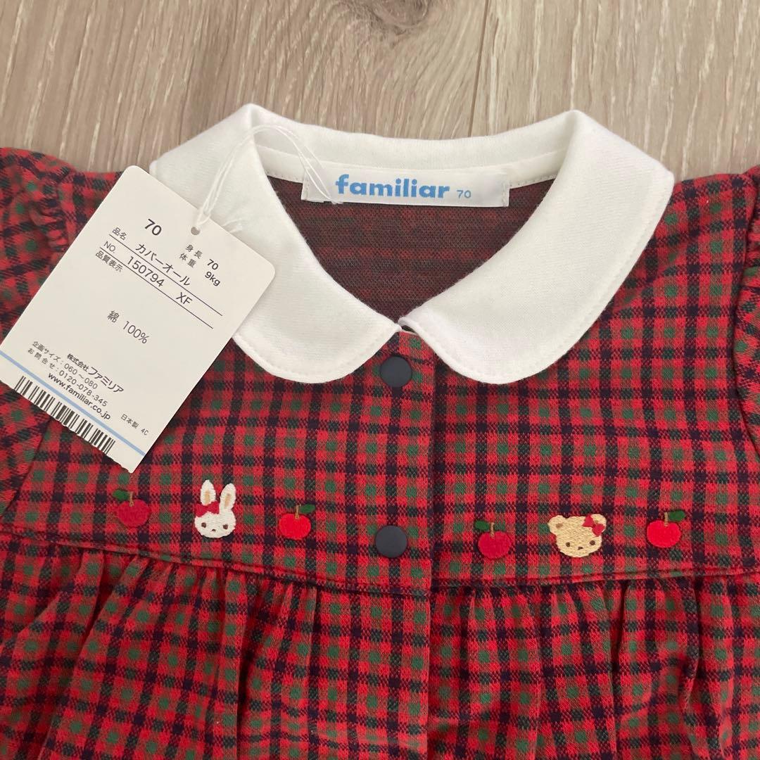 ファミリア カバーオール（秋冬～春） 新品未使用タグ付き サイズ　070