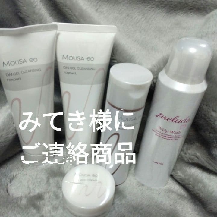 【みてき様】ムーサジェルクレンジング/ローション/リッチクリーム/ホイップ洗顔料