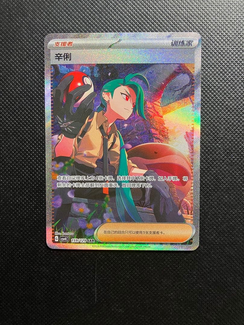 中国限定　正規品　ポケモンカード チリSAR 159/129