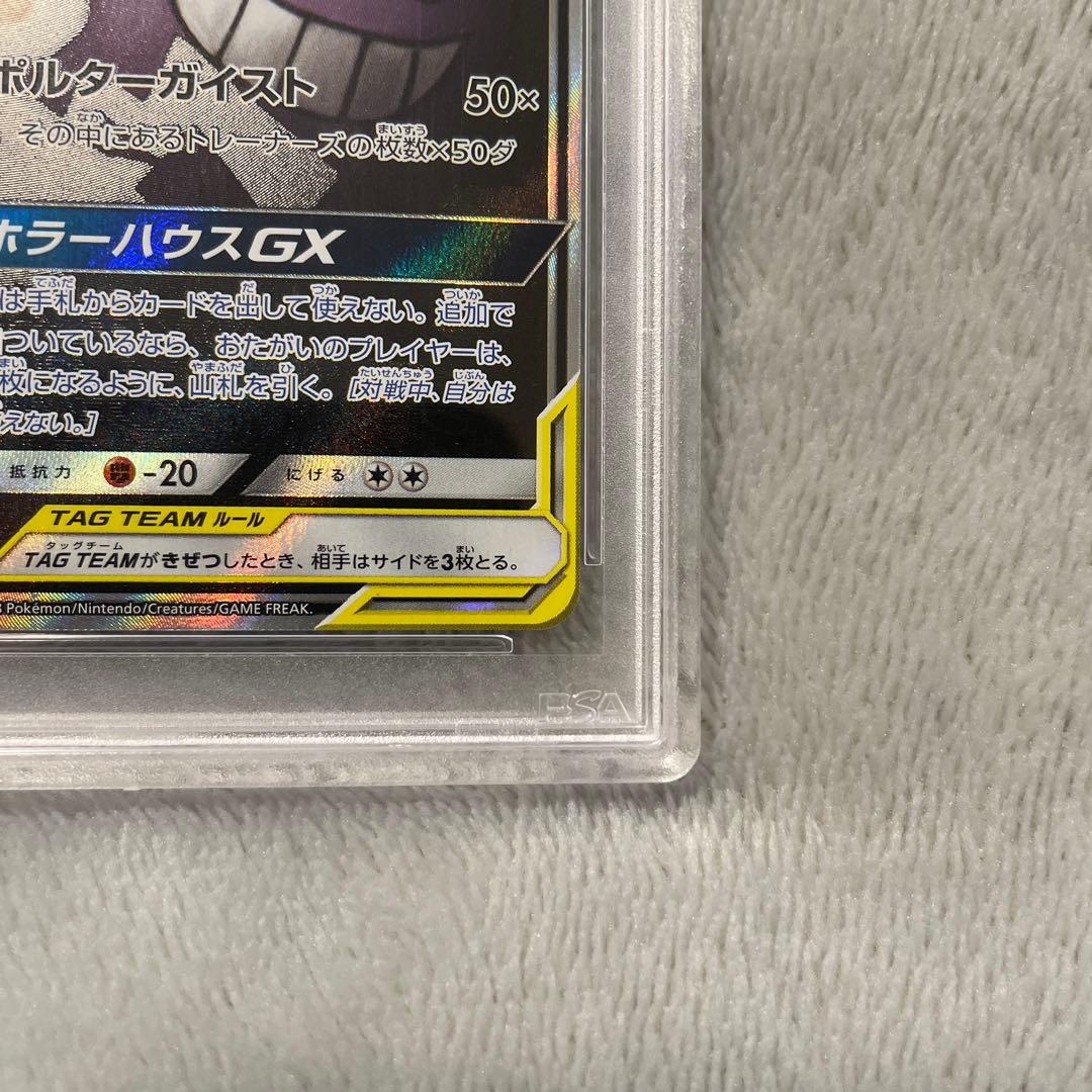 ❗️週末限定❗️【PSA10】ゲンガー&ミミッキュGX SA 103/095