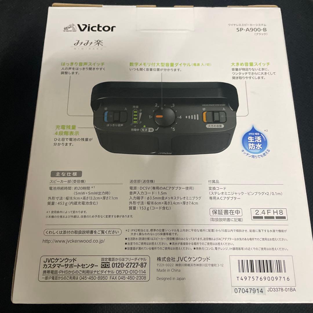 【新品・未使用】JVCケンウッド Victor SP-A900