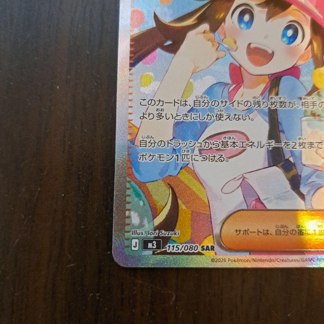 メイのはげまし SAR トレーナーズ