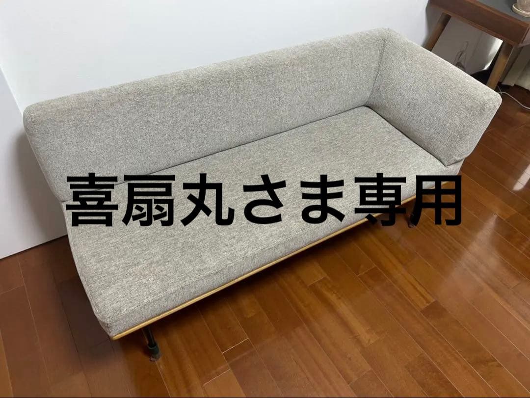 【配送可】取説付 unico funeat 2人掛け