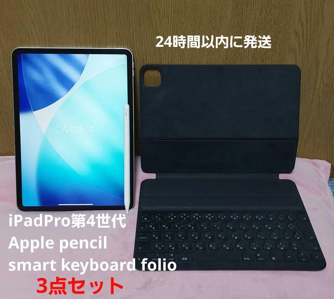 iPadPro11インチ(第4世代)3点セット