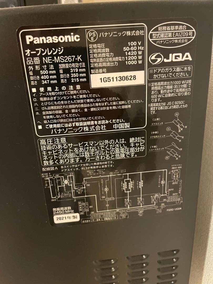 IS070)Panasonic オーブンレンジ NE-MS267-K 2021年