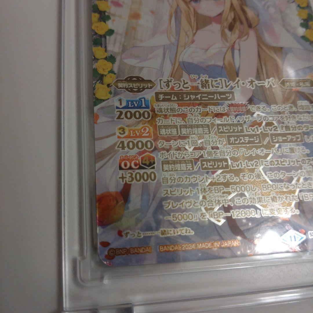 ［ずっと一緒に］レイ・オーバ バトルスピリッツ