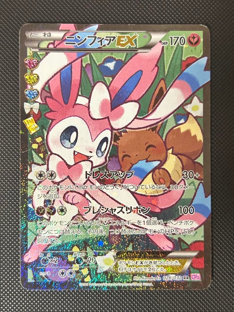 ニンフィアEX RR CP3 ポケキュンコレクション 026/032