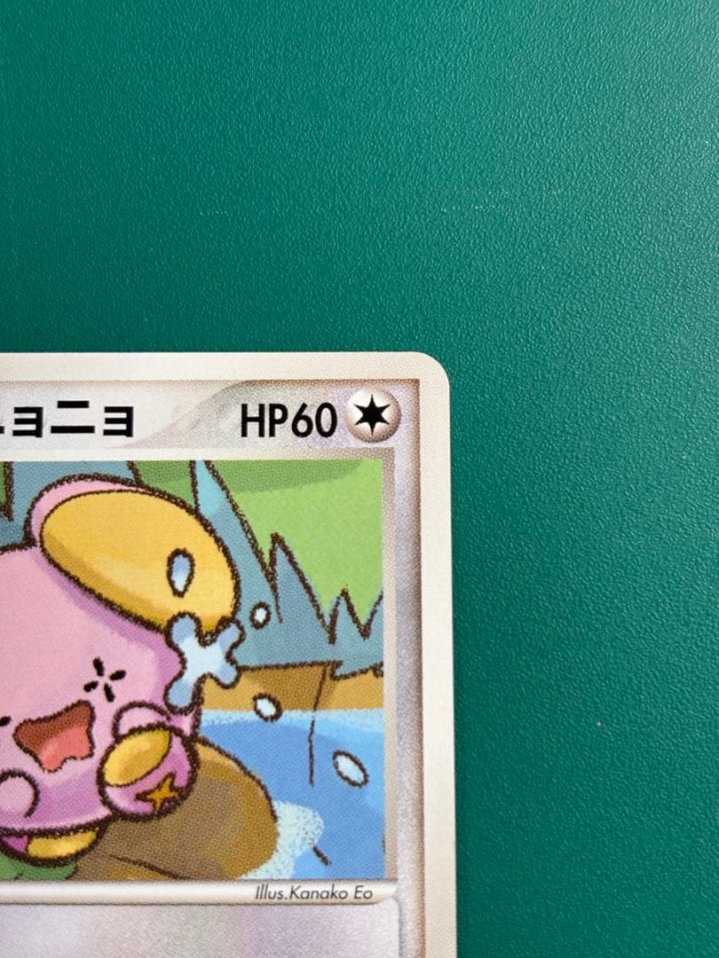 【超希少】ポケパーク限定　ポケパークのゴニョニョ　2枚