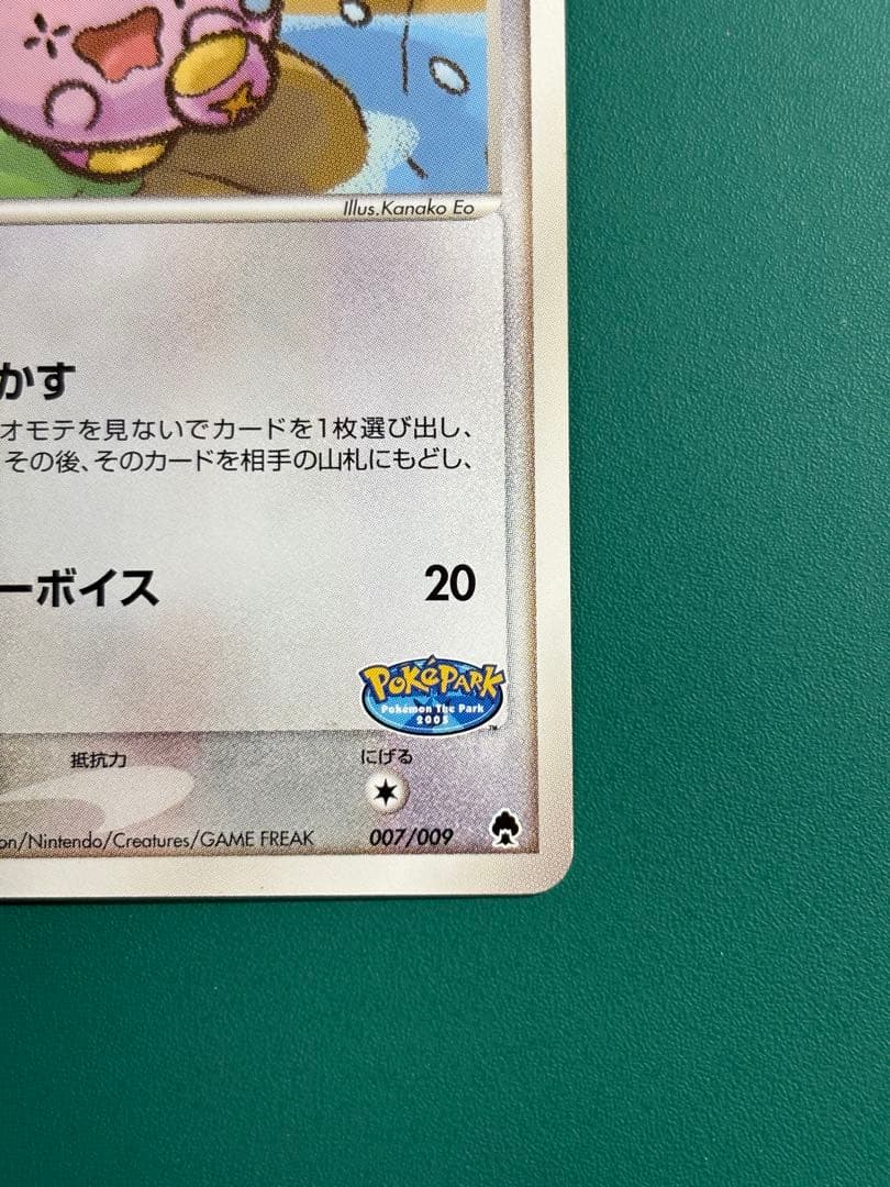 【超希少】ポケパーク限定　ポケパークのゴニョニョ　2枚