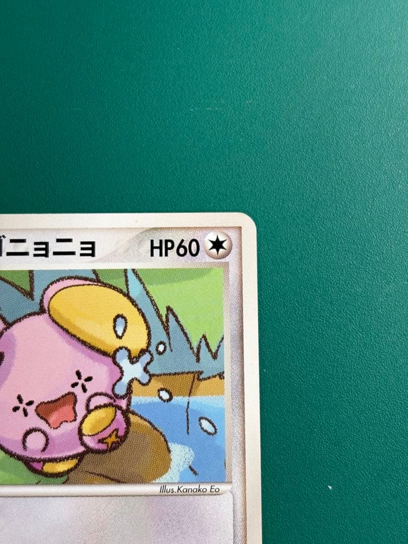 【超希少】ポケパーク限定　ポケパークのゴニョニョ　2枚