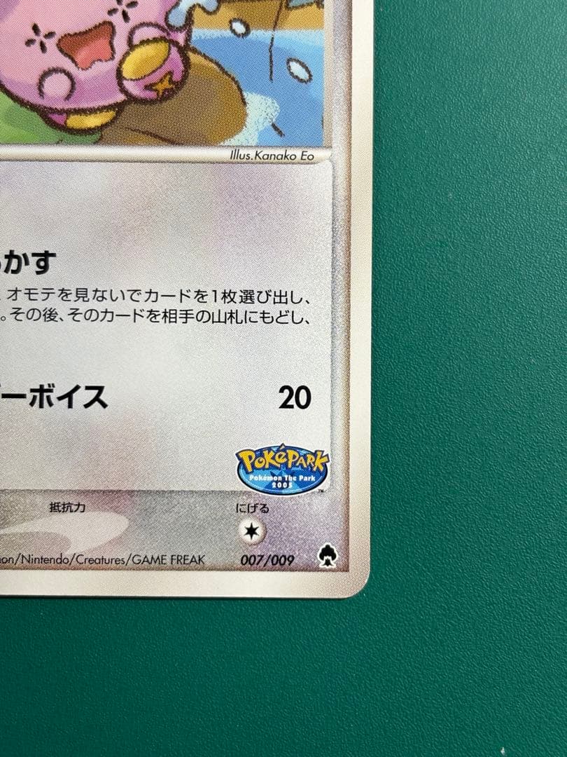 【超希少】ポケパーク限定　ポケパークのゴニョニョ　2枚