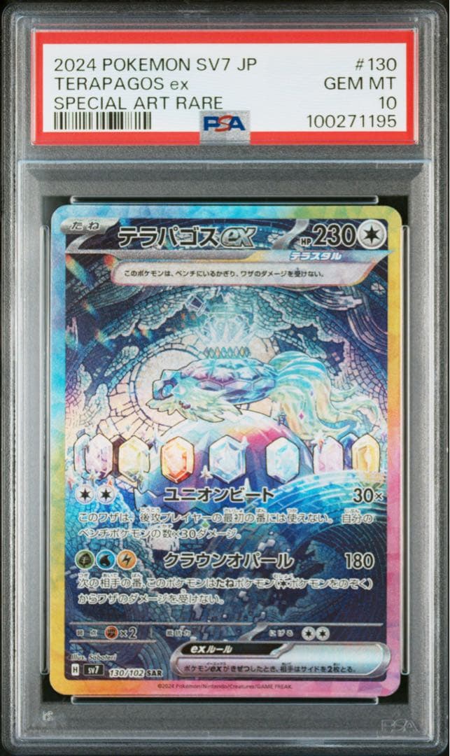 PSA10 テラパゴスex SAR