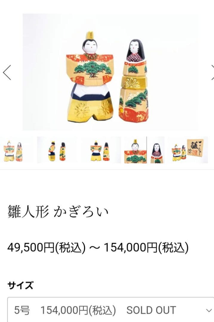 美品。奈良一刀彫　立雛　雛人形かぎろい 髙橋勇二作