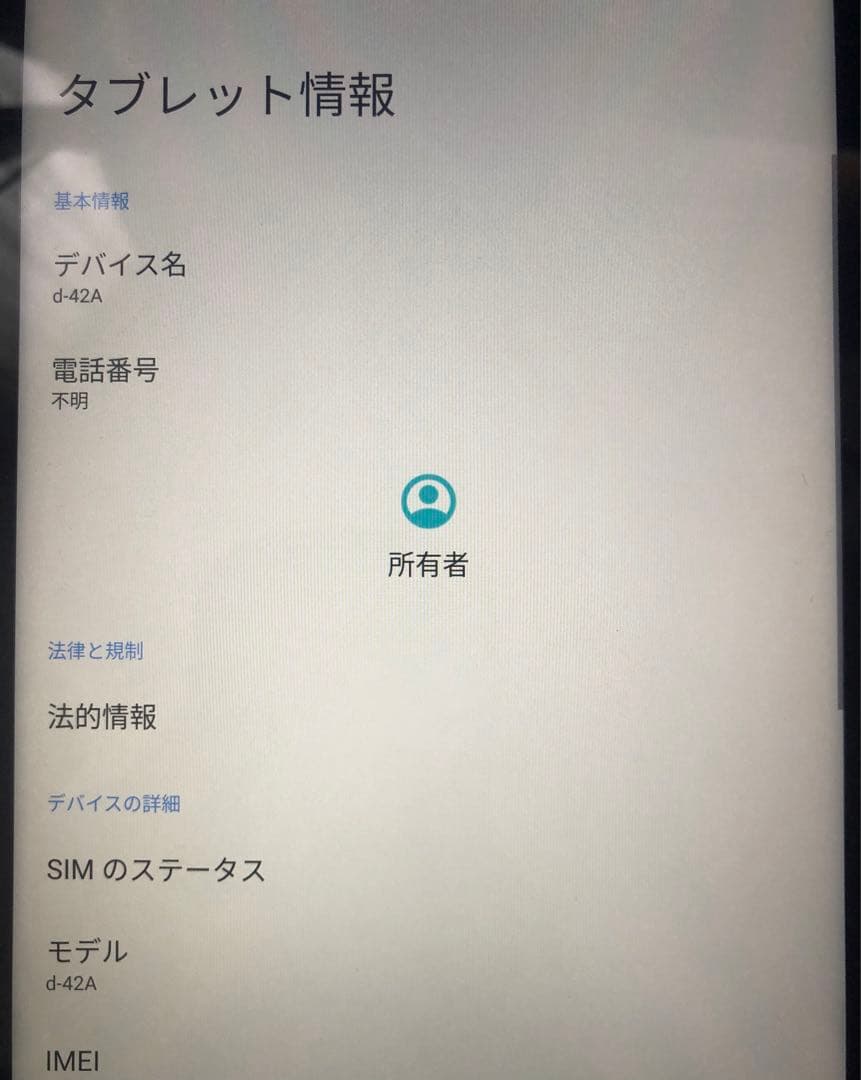 Docomo dtab D 42A 美品