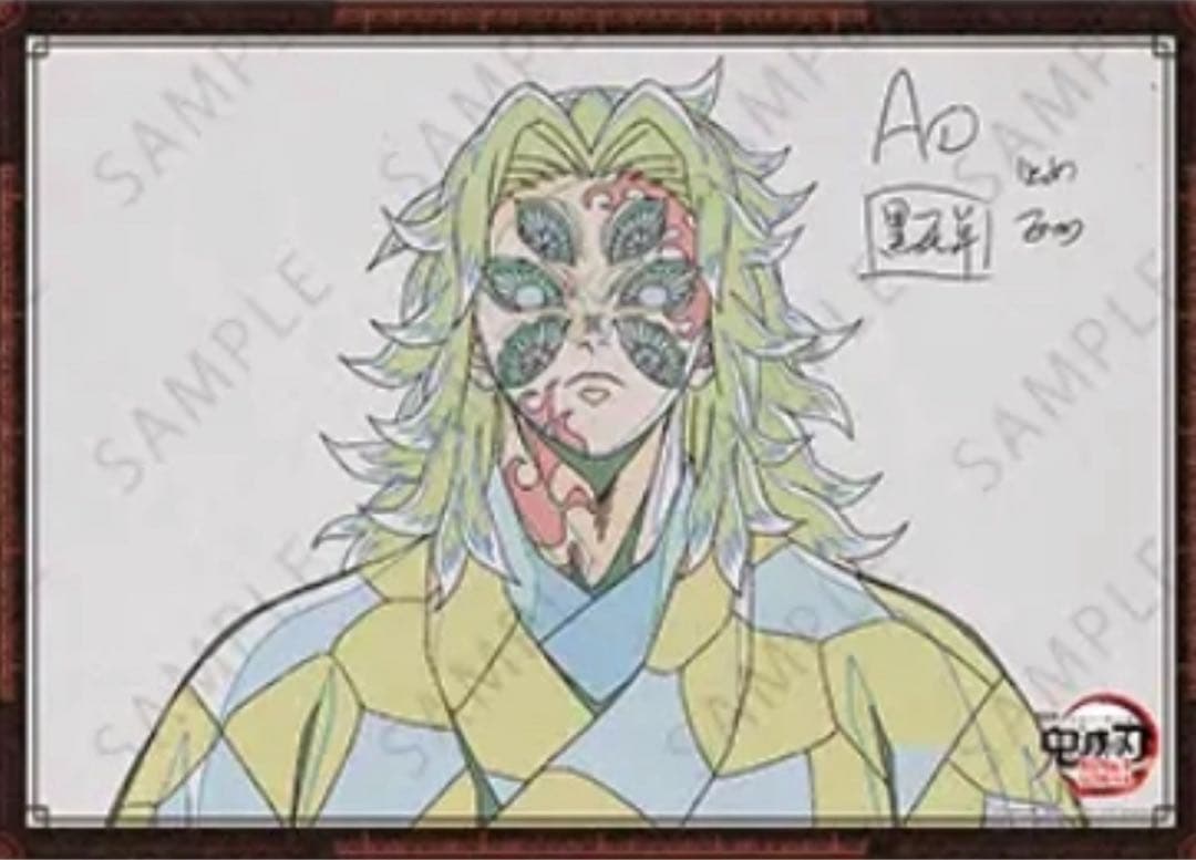 鬼滅の刃 ダイニング 無限城編 Wチャンス 原画ポスター 黒死牟