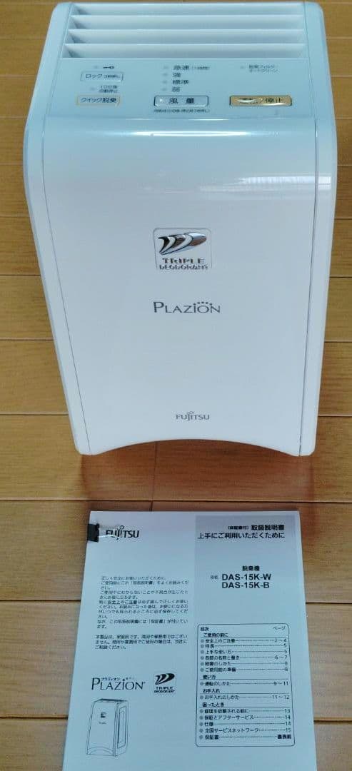 富士通ゼネラル 脱臭機 PLAZION コンパクトタイプ DAS-15K-W