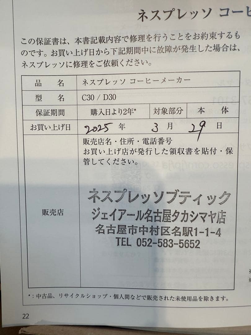 お値下げ！Nespresso Mini D30-WH-W＋新品カプセル１セット