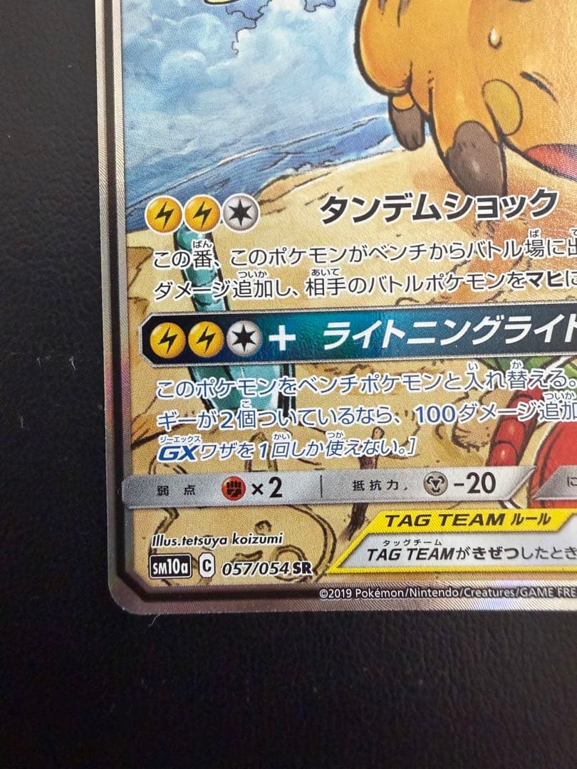 ポケモンカード ライチュウ&アローラライチュウGX SR SA