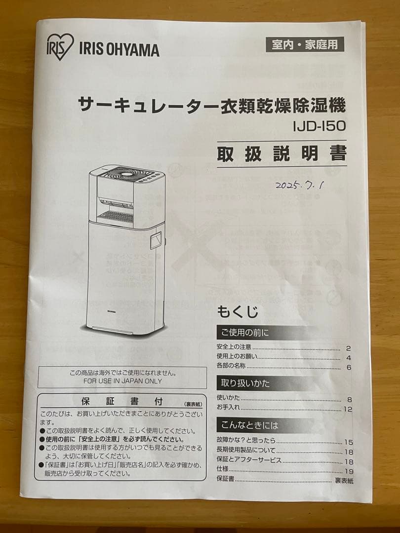 IRIS OHYAMA 衣類乾燥除湿機 IJD-150-W