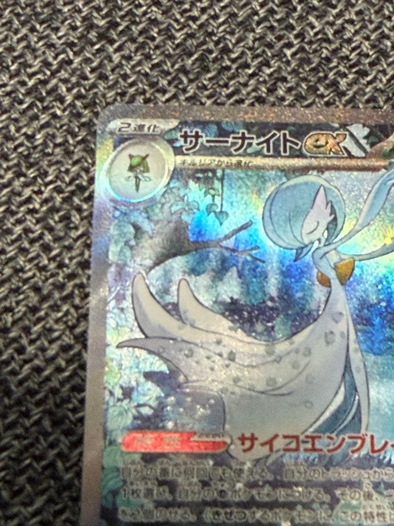 ポケモンカード　サーナイトex sar　シャイニートレジャーex ※説明文要確認