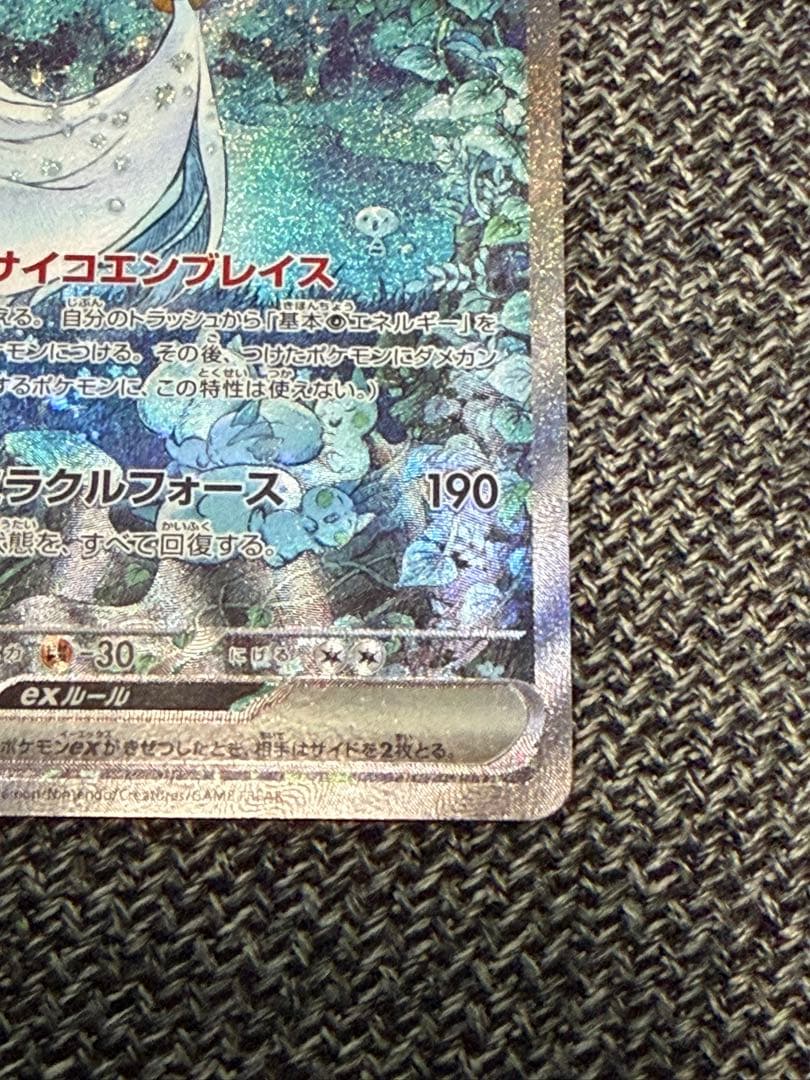 ポケモンカード　サーナイトex sar　シャイニートレジャーex ※説明文要確認