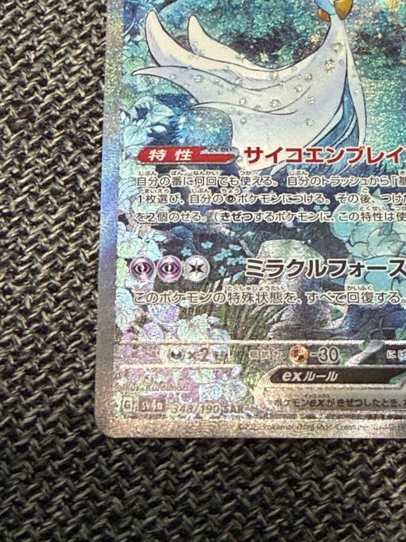 ポケモンカード　サーナイトex sar　シャイニートレジャーex ※説明文要確認