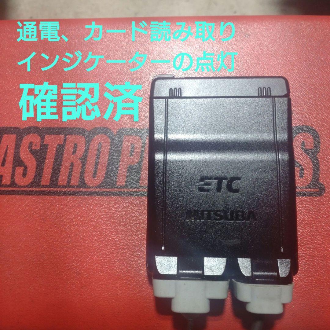 バイク用　ETC　ミツバ　BE51　【840】