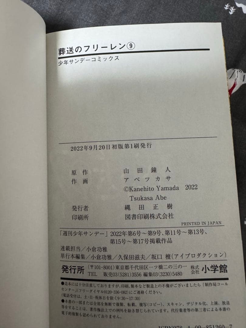 葬送のフリーレン　13巻セット　一部初版あり　帯付き