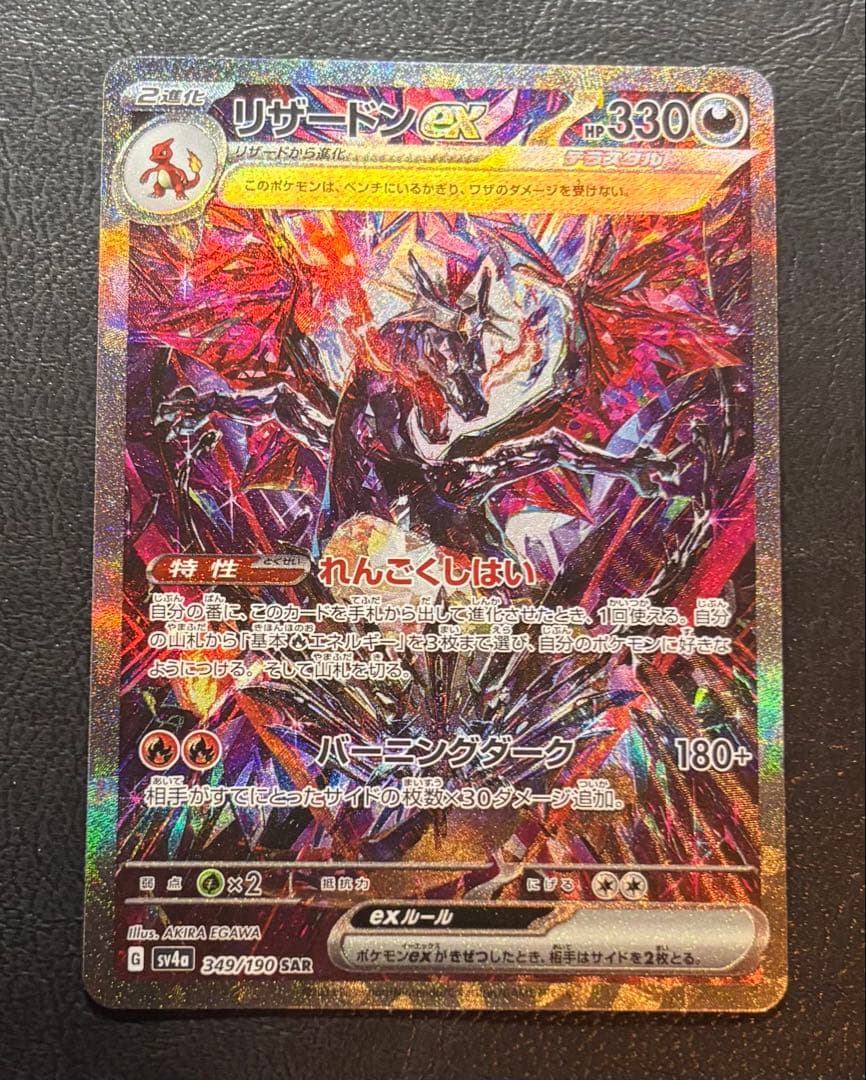 リザードンEX SAR