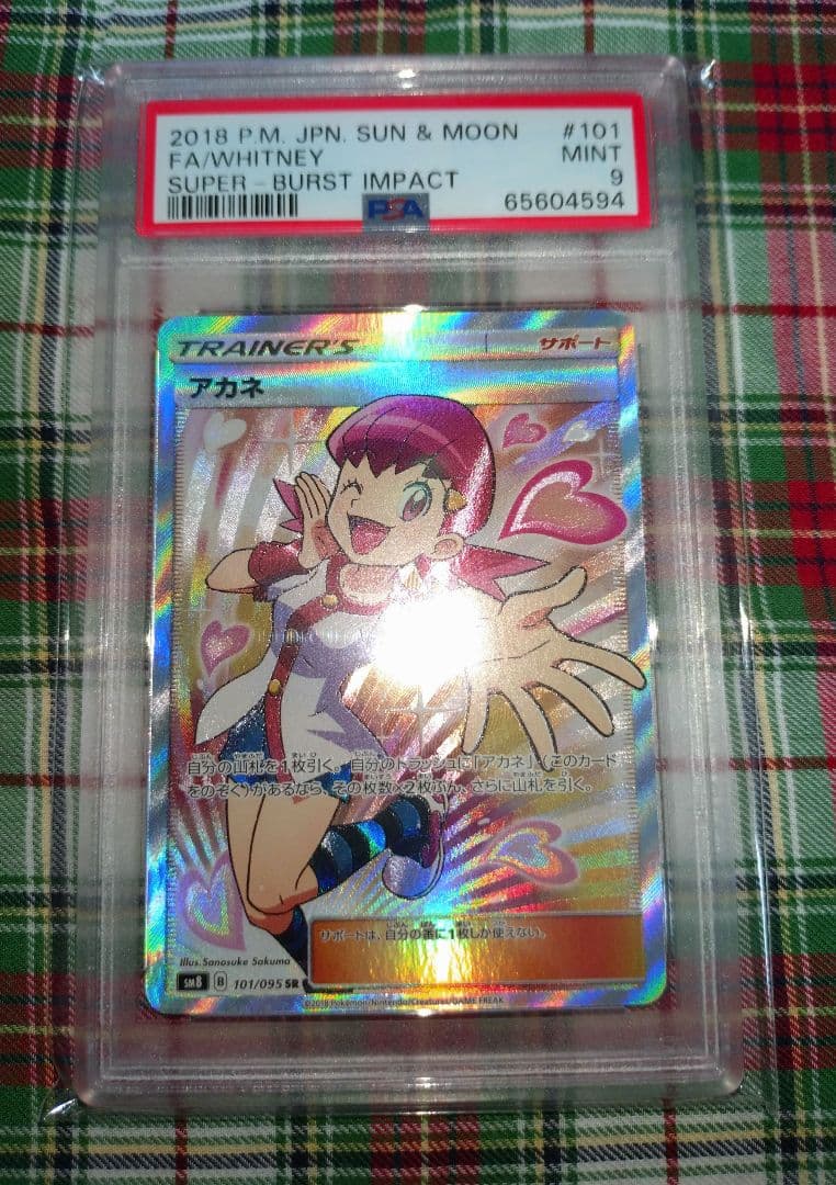 ポケモン アカネ sr 101 095 psa 9 サポート