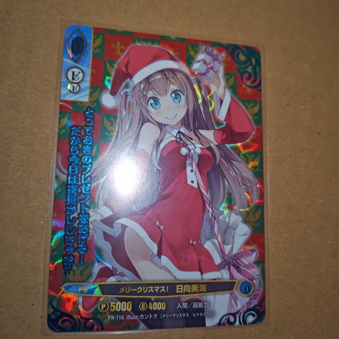 アンジュ・ヴィエルジュTCG メリークリスマス 日向美海 PR-116 カントク