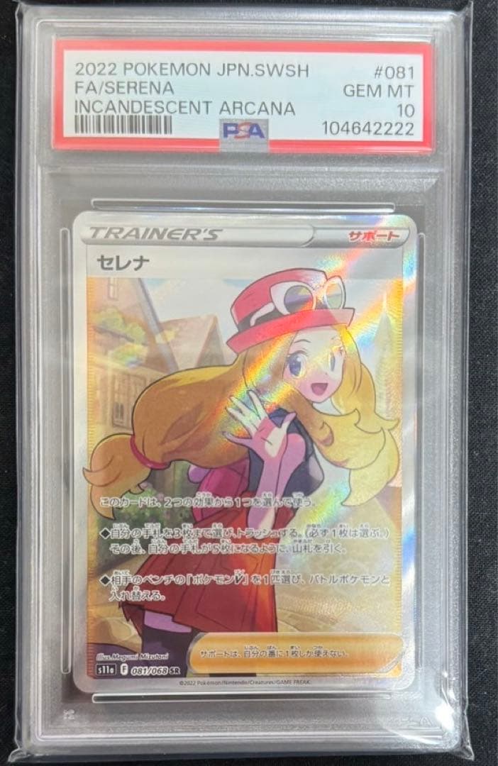 【PSA10】セレナSR