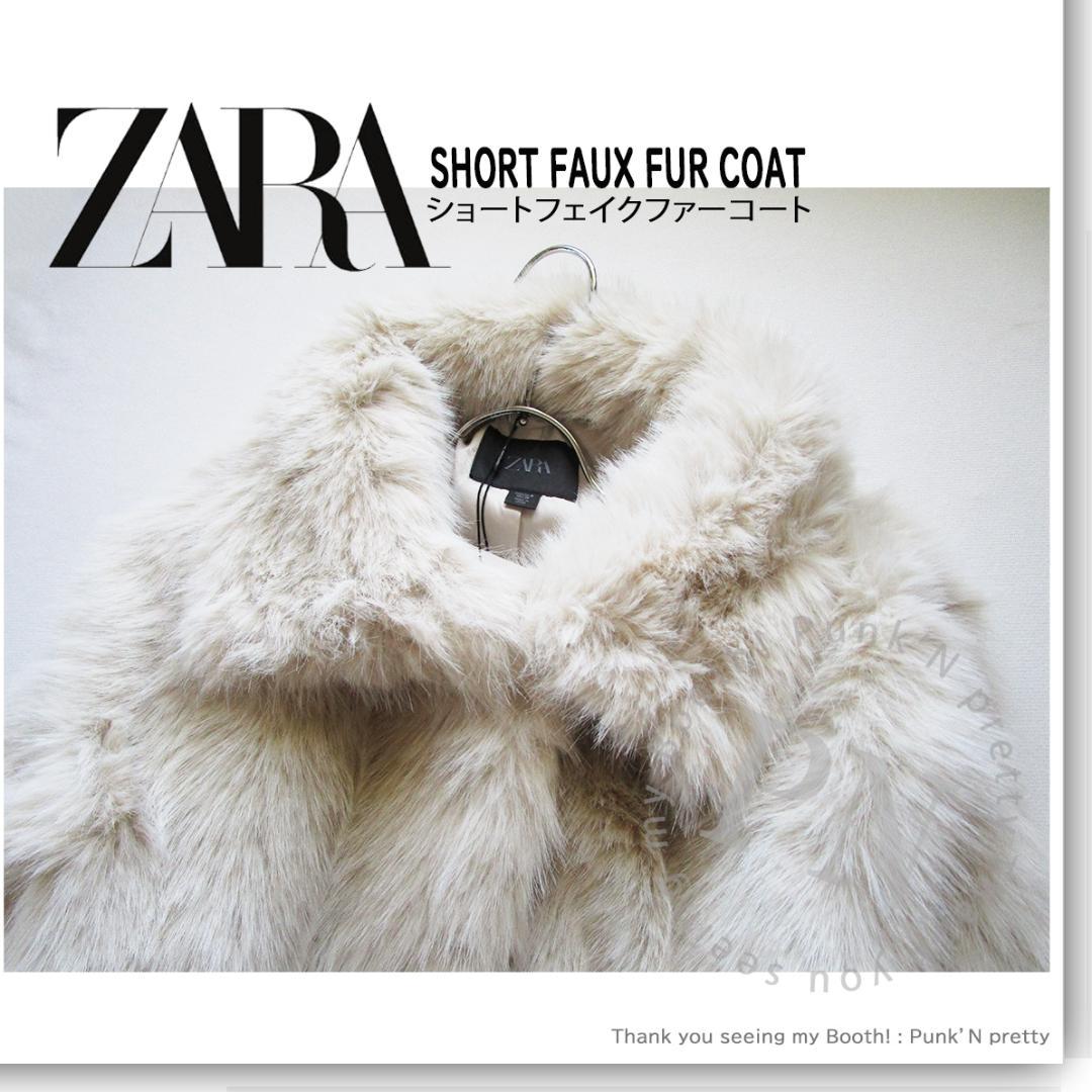 〇タグ付き 新品 ZARA ショート フェイクファー ジャケット コート M〇