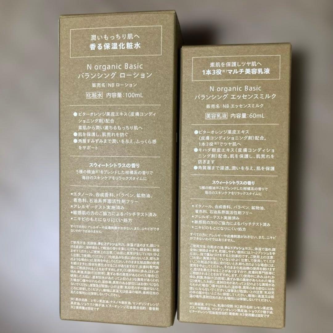 N organic Basic バランシングローション & エッセンスミルク