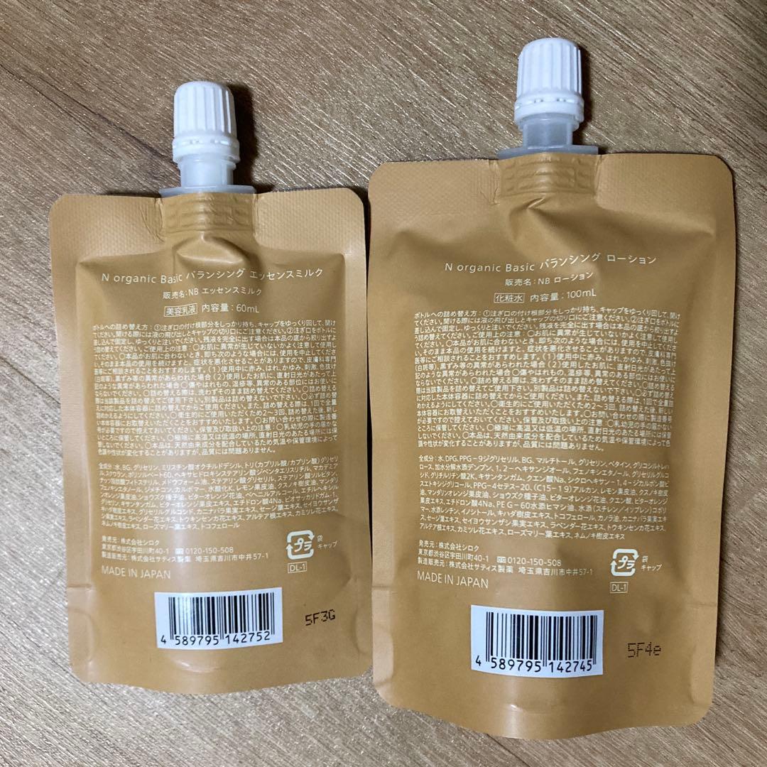 N organic Basic バランシングローション & エッセンスミルク