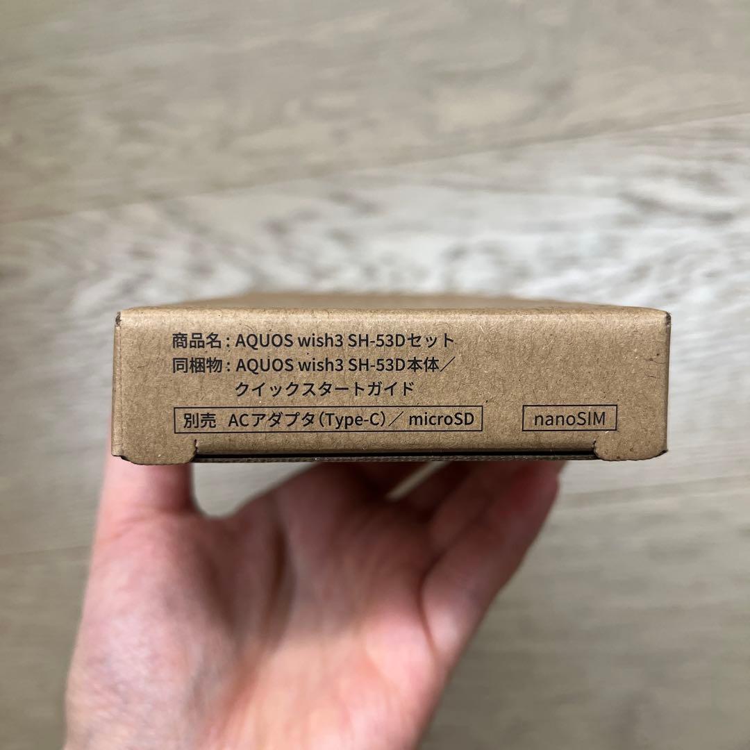 新品　未開封　SHARP aquos wish3 ブラック SH-63D