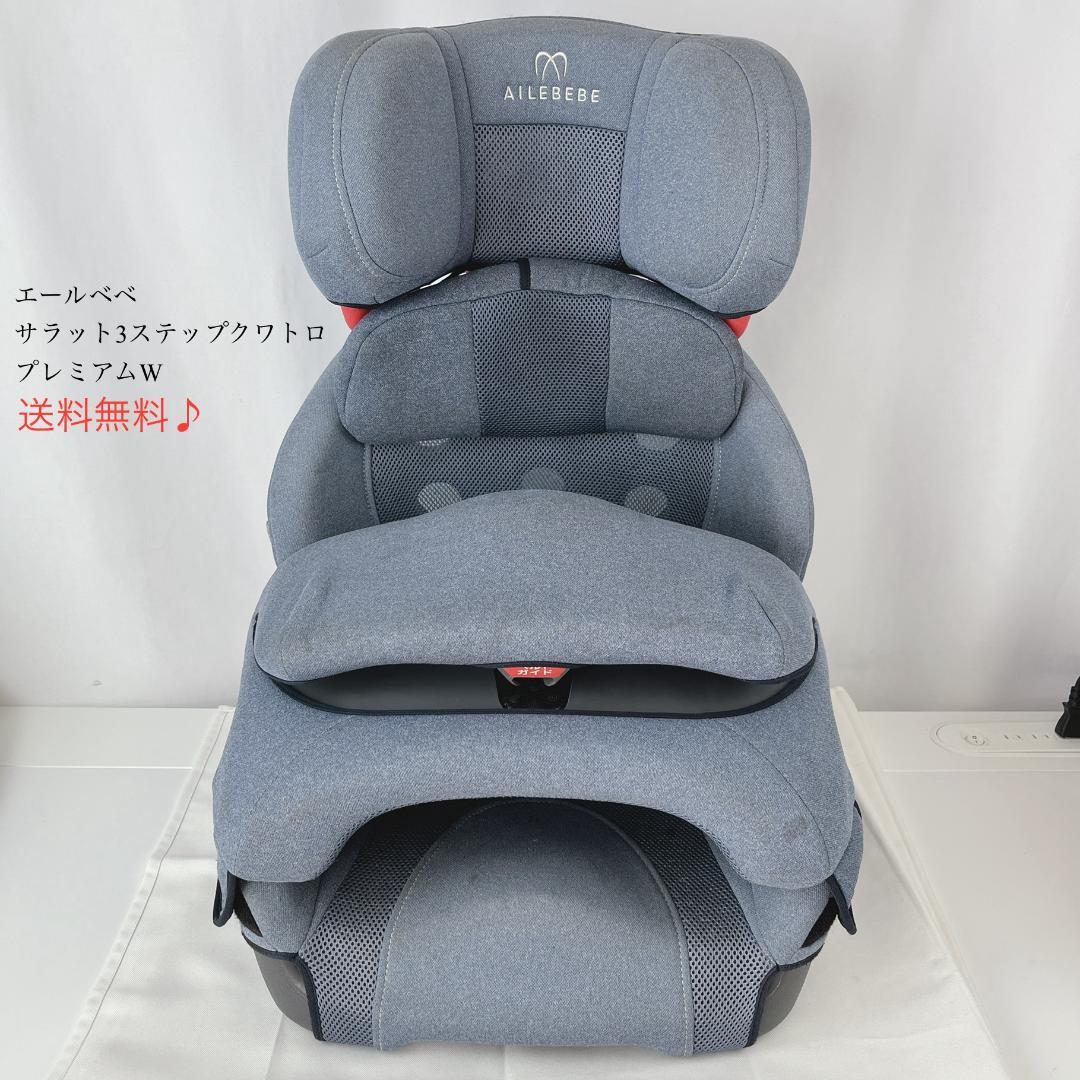 美品☘️ エールベベ　サラット3ステップクワトロ プレミアムW