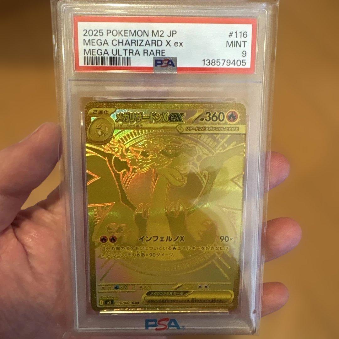 メガリザードンXex MUR psa9