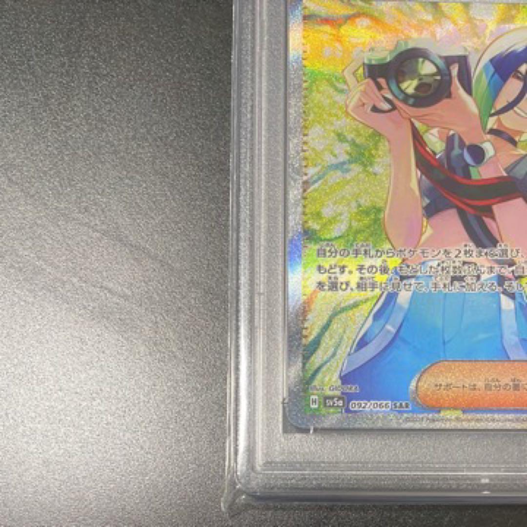 サザレ SAR SV5a クリムゾンヘイズ 092/066 PSA10