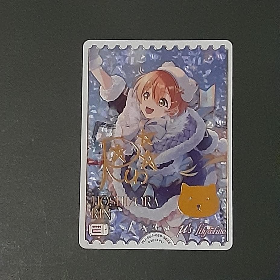 ラブライブ！ 星空凛 　SECE　サイン　ラブカ　カードゲーム