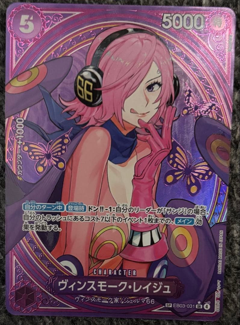 ワンピース カードゲーム ヴィンスモーク・レイジュ SP