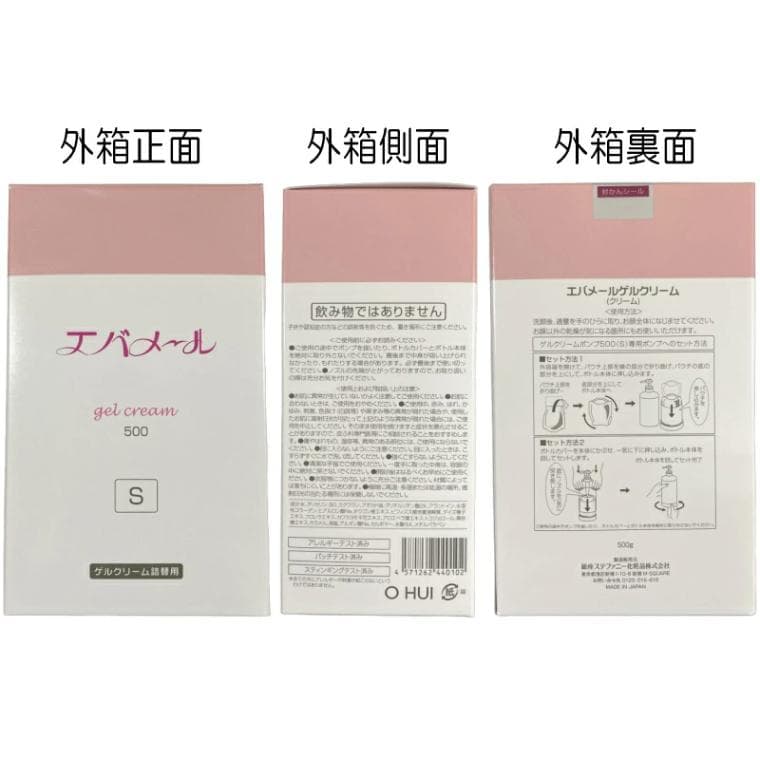 外箱折り畳み エバメール 2個セット ゲルクリーム 詰替 500g レフィル