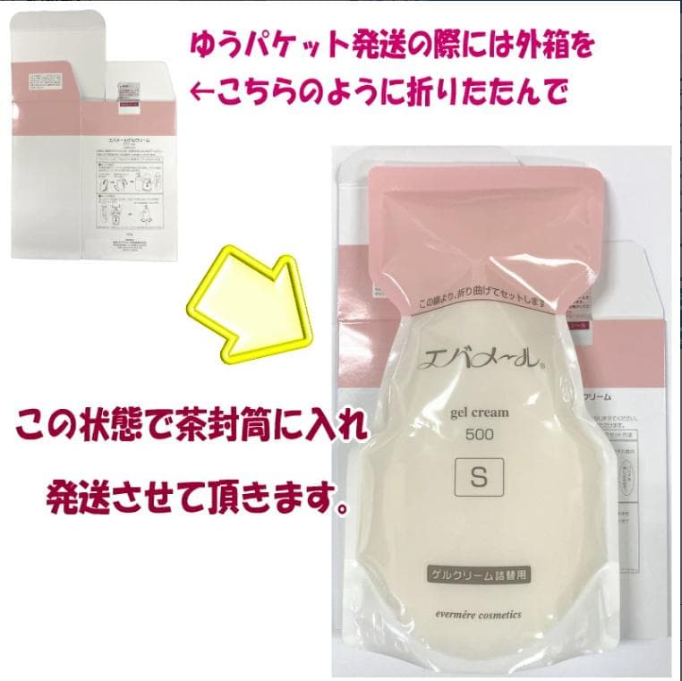 外箱折り畳み エバメール 2個セット ゲルクリーム 詰替 500g レフィル