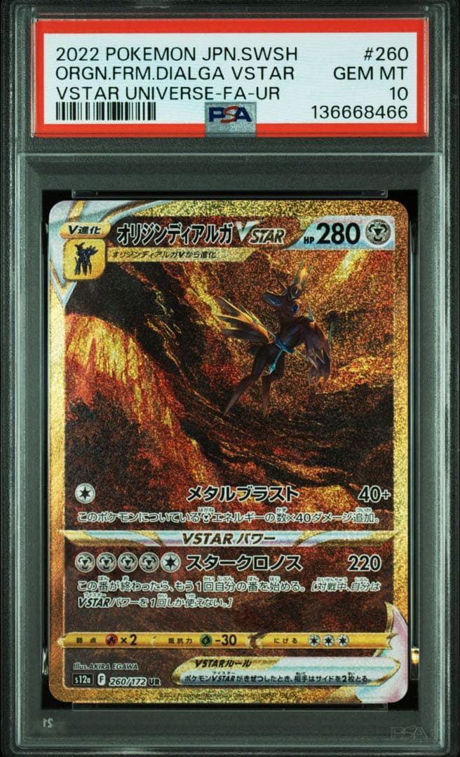 【PSA10】オリジンディアルガvstar 260/172 SAR