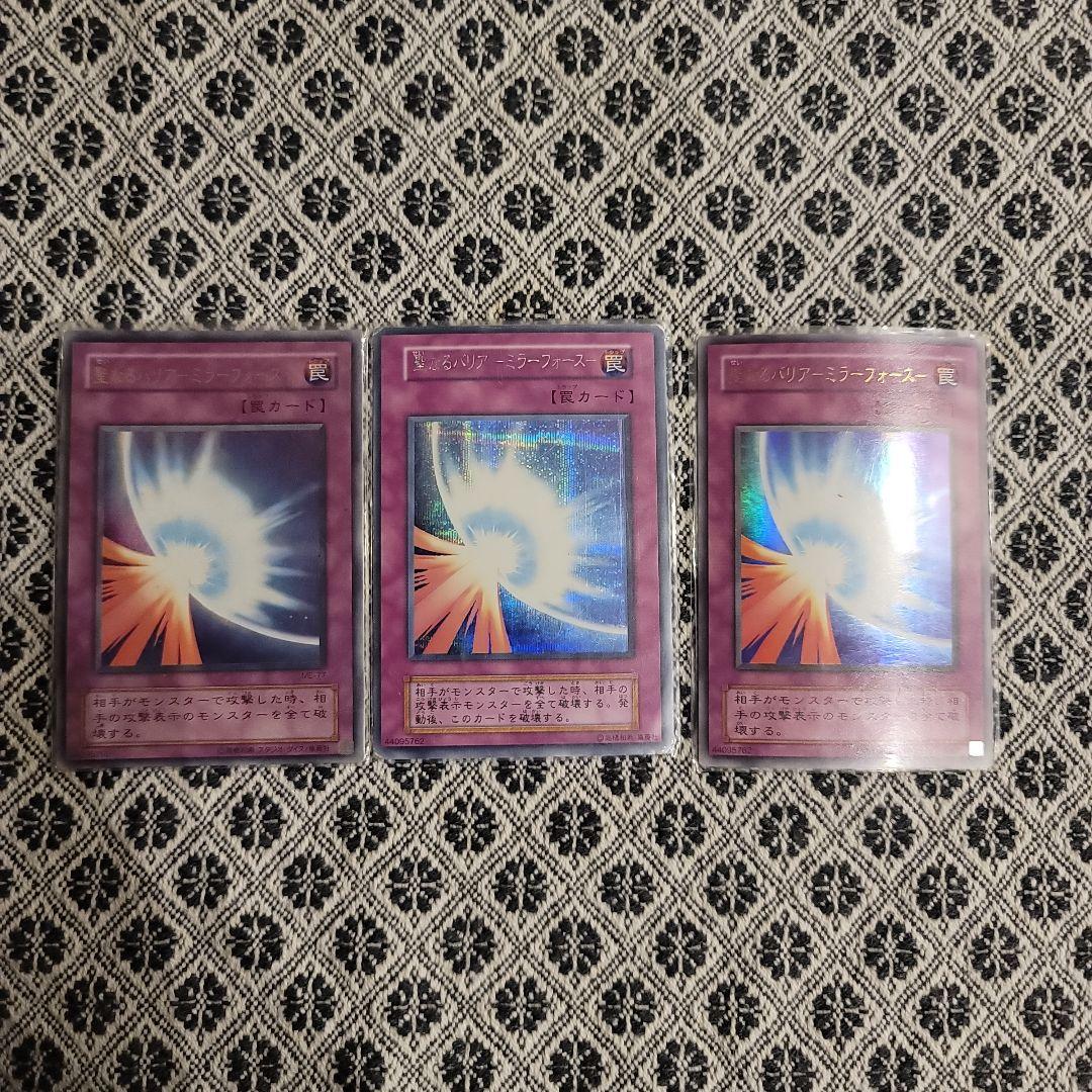 遊戯王カード　初期　聖なるバリア－ミラーフォース－3枚セット