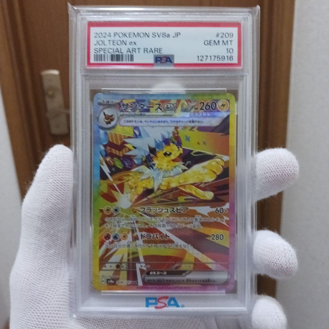 ポケモンカード　サンダースex SAR PSA10