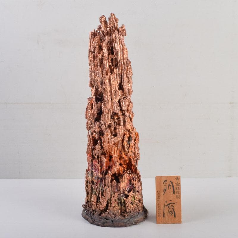 銅滴　含金銀銅製　住友金属鉱山株式会社謹製　重さ約5.9㎏　立札付　C8885A